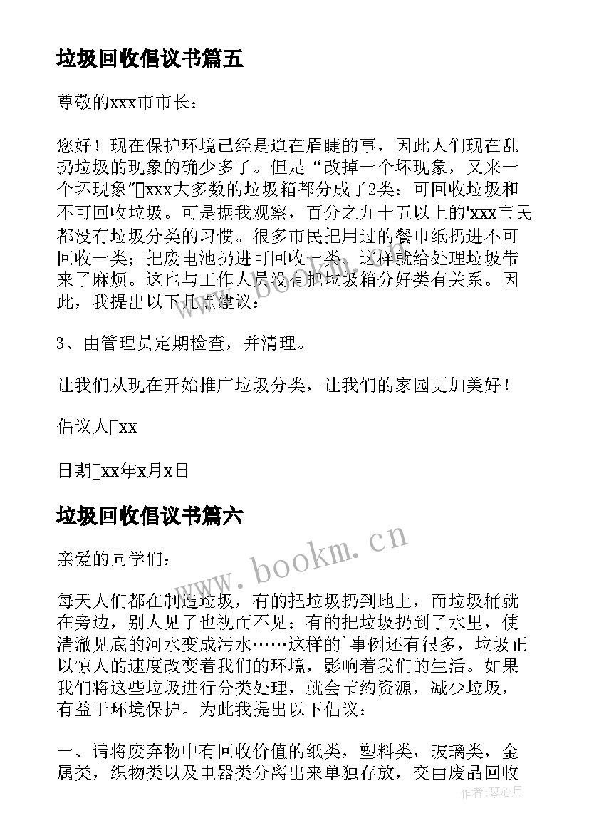 2023年垃圾回收倡议书 回收垃圾倡议书(通用8篇)