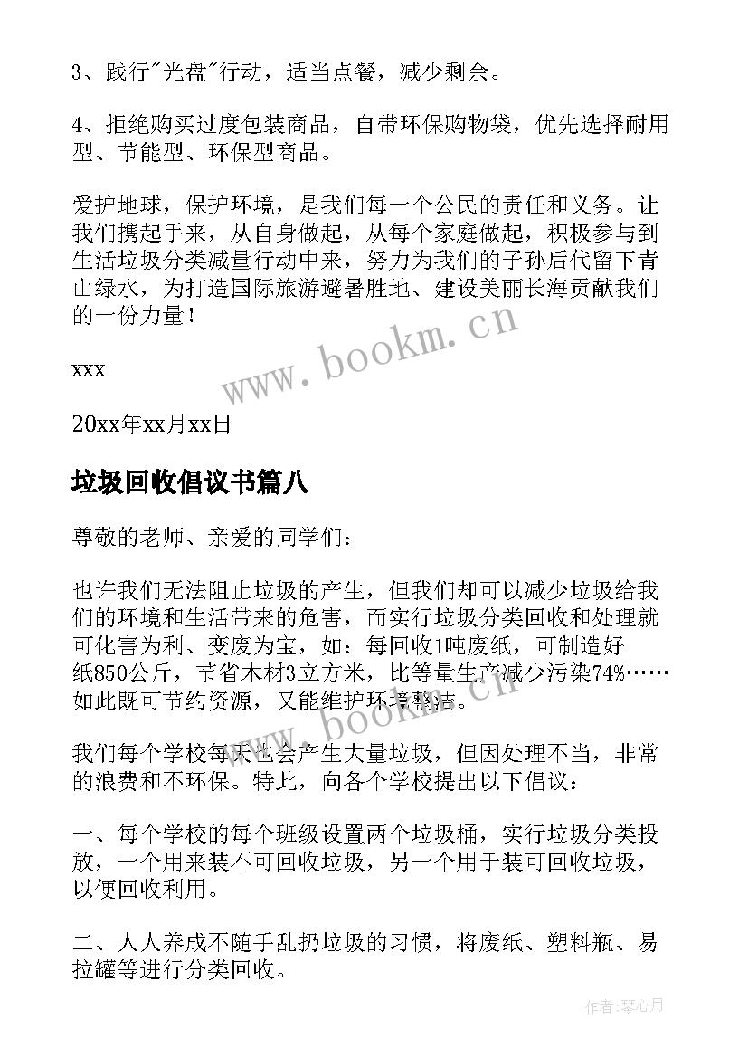 2023年垃圾回收倡议书 回收垃圾倡议书(通用8篇)