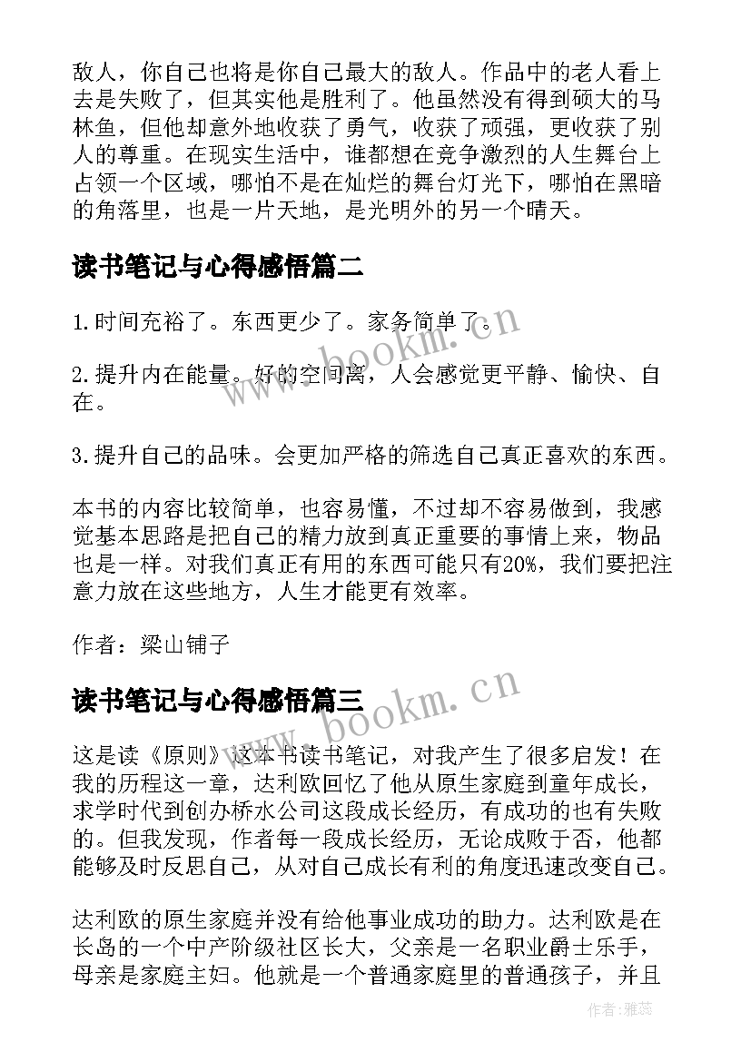 2023年读书笔记与心得感悟 老人与海的读书笔记心得感悟(精选11篇)