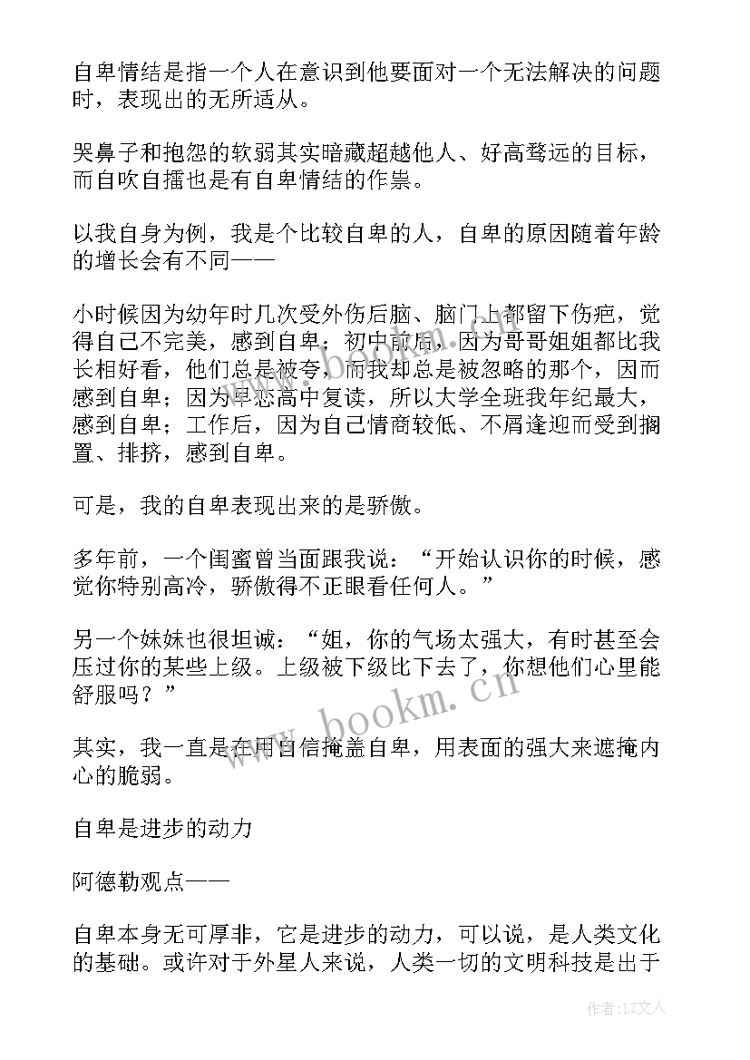 自卑与超越读书笔记摘抄及感悟(大全8篇)