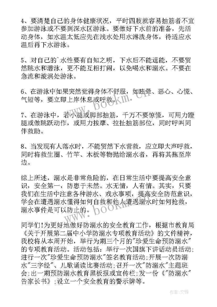 2023年教师防溺水国旗下讲话稿预防溺水(汇总17篇)