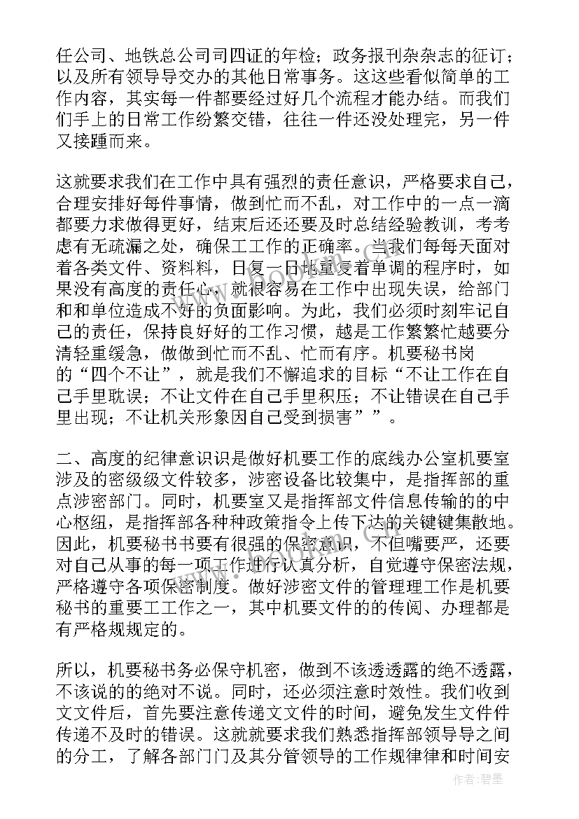 最新办公室文秘岗位职责任职要求 办公室文秘岗位职责(大全15篇)