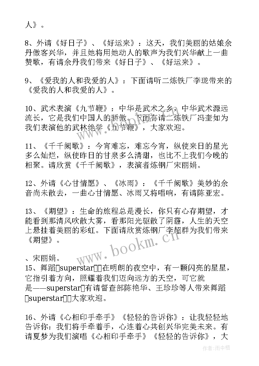 最新元旦晚会主持词开场白和结束语 元旦晚会开场主持词(优质15篇)