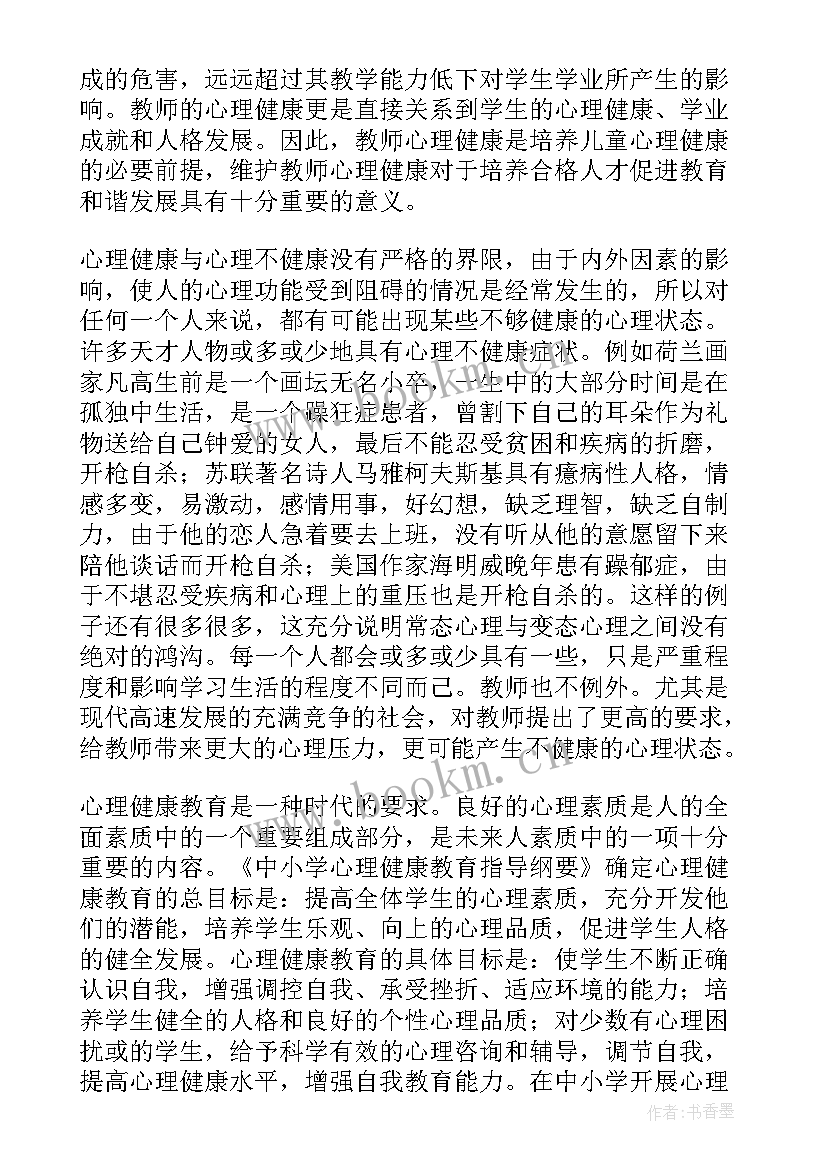 最新幼儿园教师心理健康培训心得体会(大全12篇)