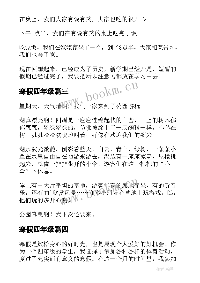 寒假四年级 四年级寒假学习心得体会(实用20篇)