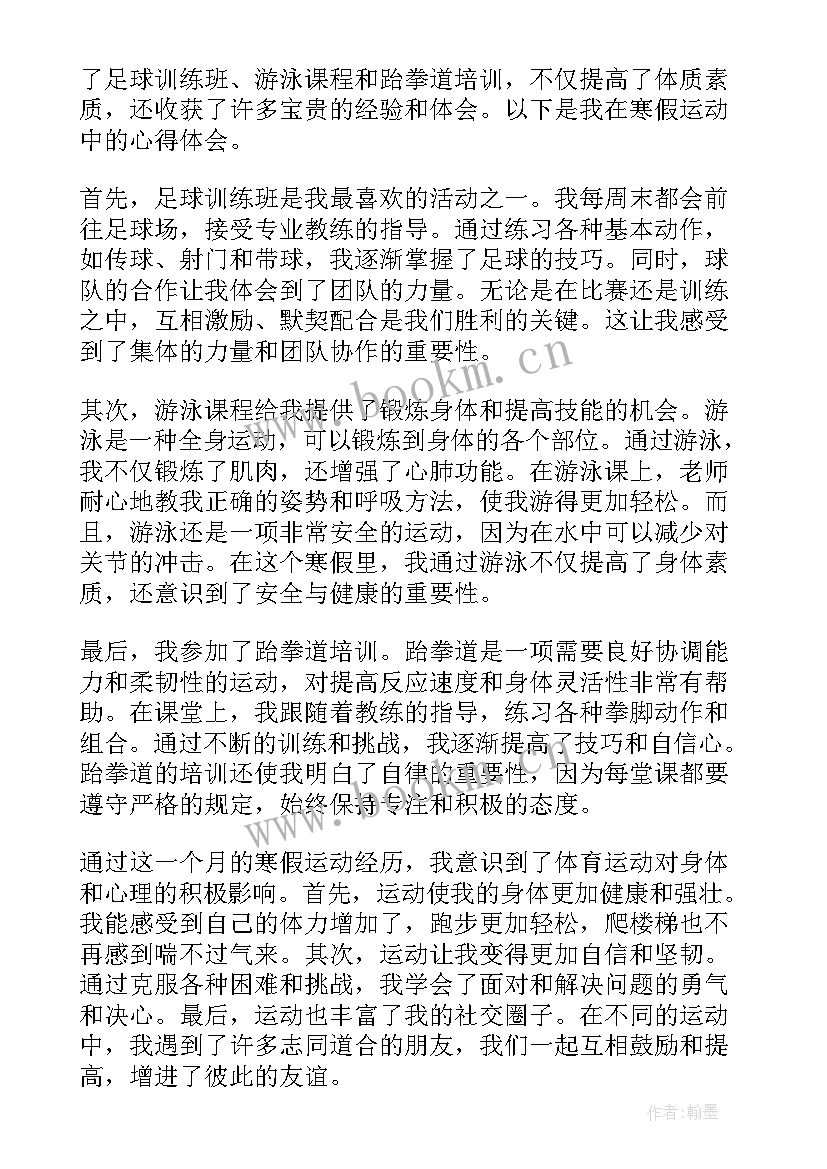 寒假四年级 四年级寒假学习心得体会(实用20篇)