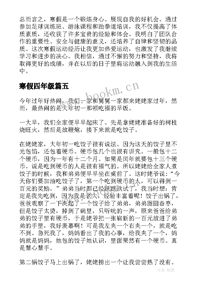 寒假四年级 四年级寒假学习心得体会(实用20篇)