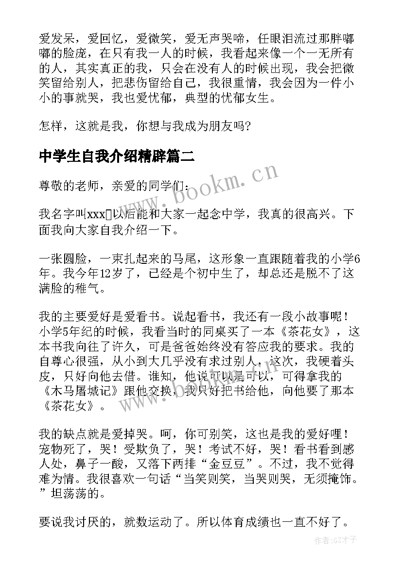 2023年中学生自我介绍精辟 中学生自我介绍(通用13篇)