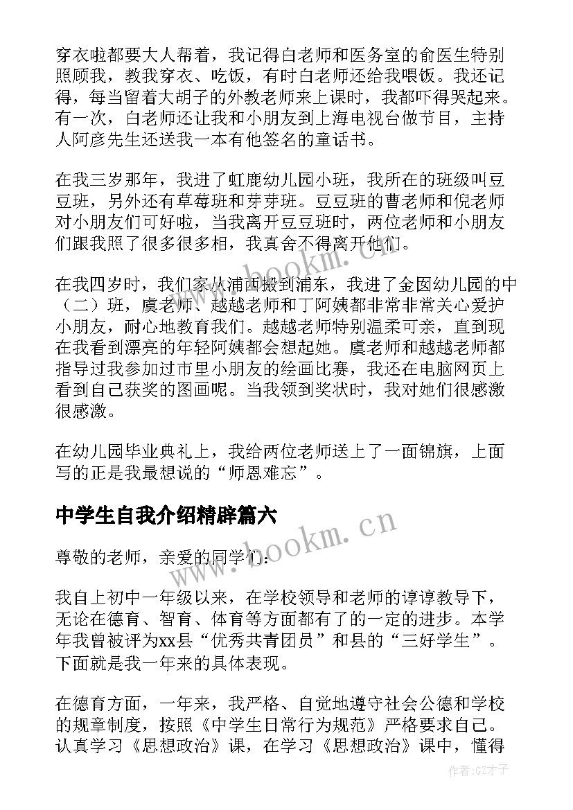 2023年中学生自我介绍精辟 中学生自我介绍(通用13篇)