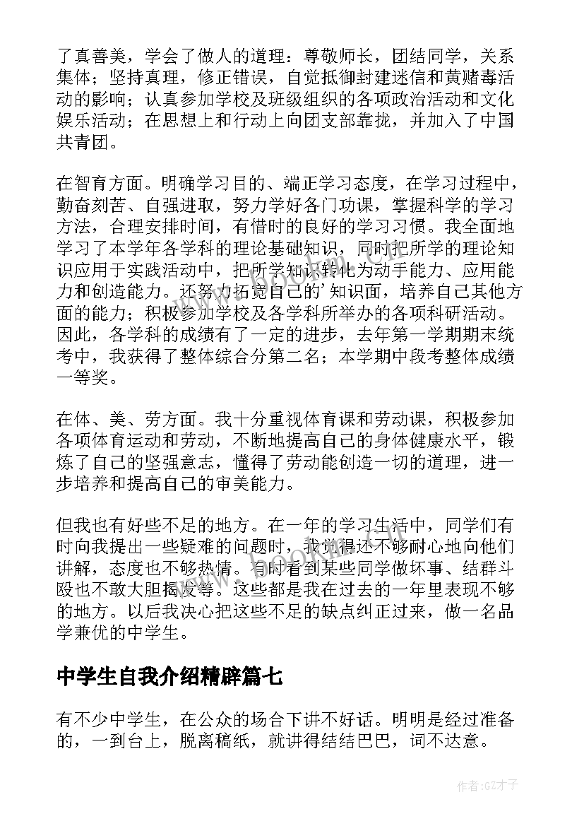 2023年中学生自我介绍精辟 中学生自我介绍(通用13篇)