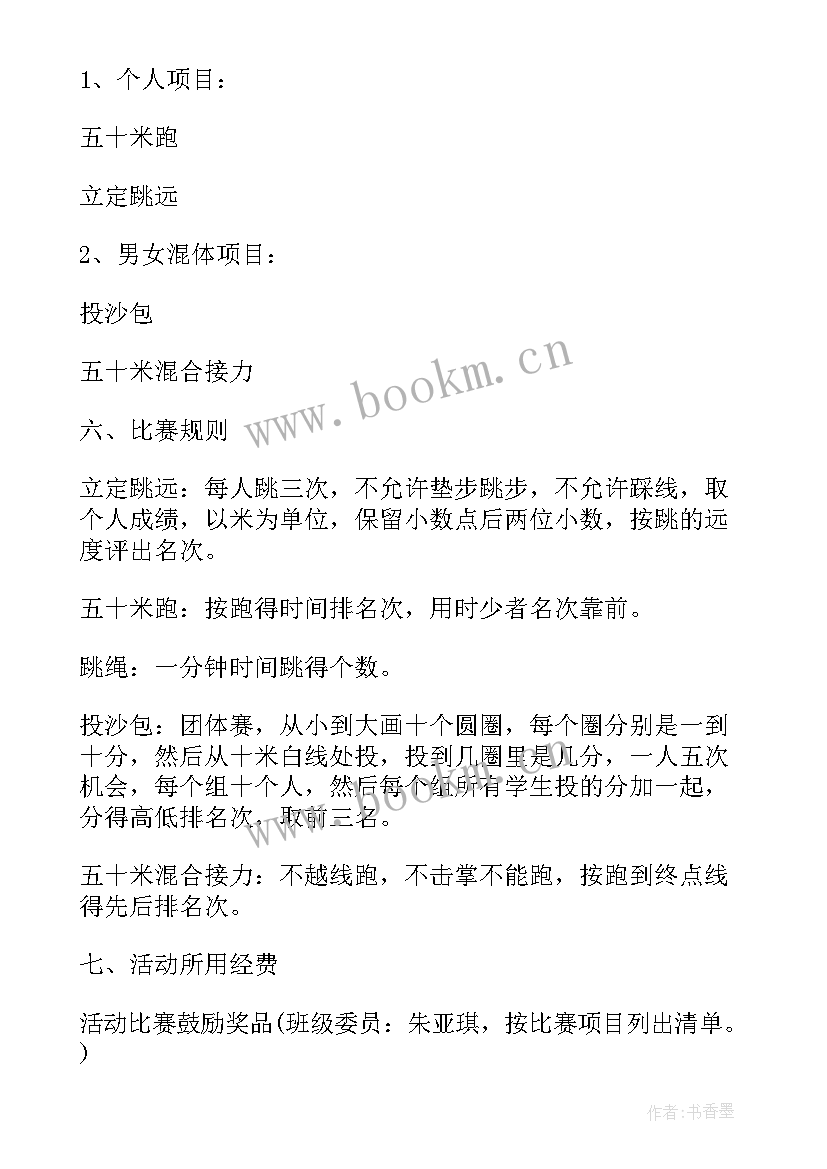 最新社区趣味运动会活动策划方案 运动会活动策划方案(精选15篇)