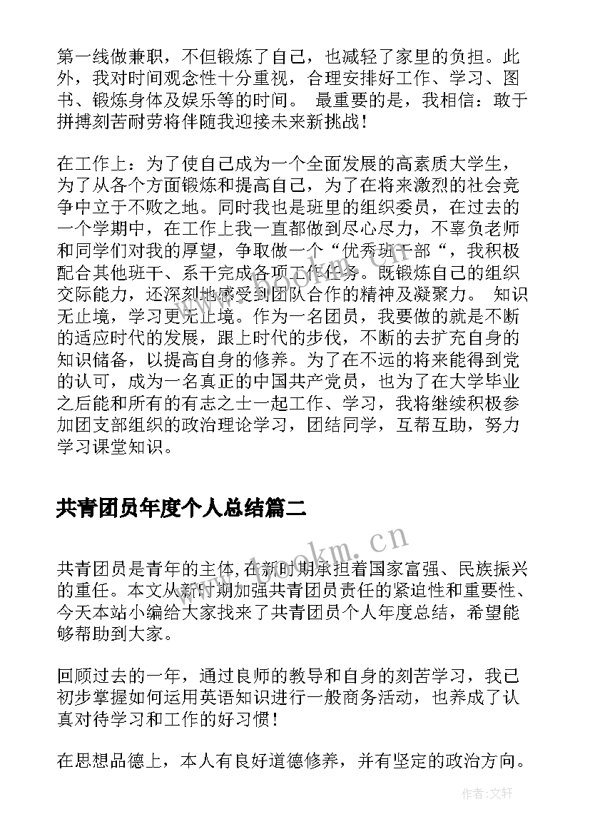 最新共青团员年度个人总结 共青团员个人年度总结(通用8篇)