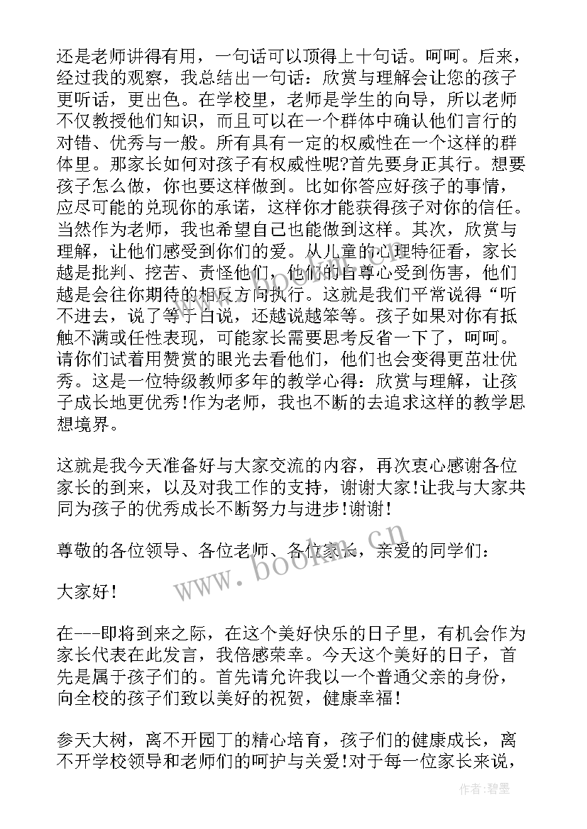 期末家长会数学老师 一年级下数学老师期末家长会发言稿(汇总8篇)