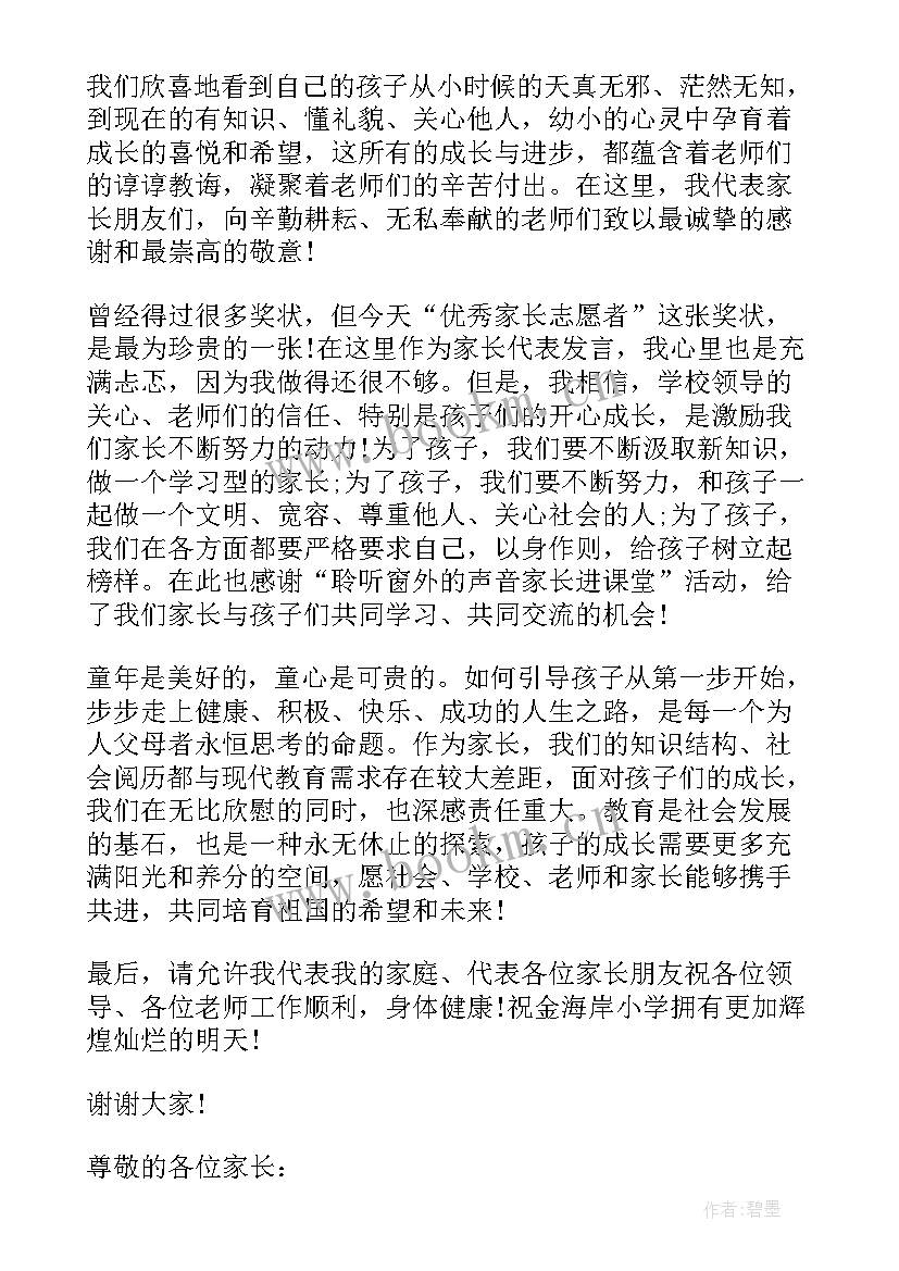 期末家长会数学老师 一年级下数学老师期末家长会发言稿(汇总8篇)