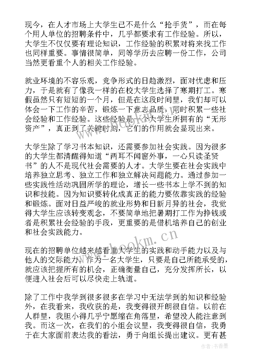 最新寒假社会实践报告的心得体会(优质8篇)