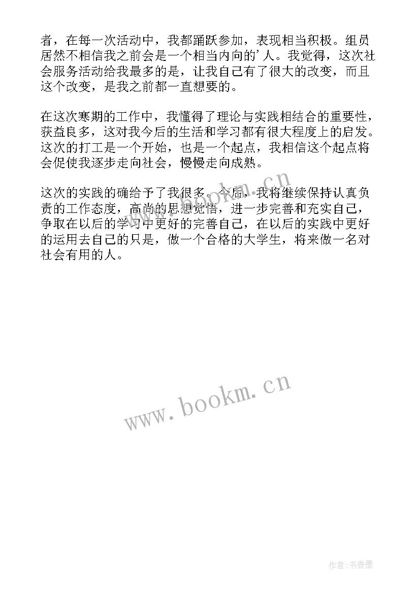 最新寒假社会实践报告的心得体会(优质8篇)