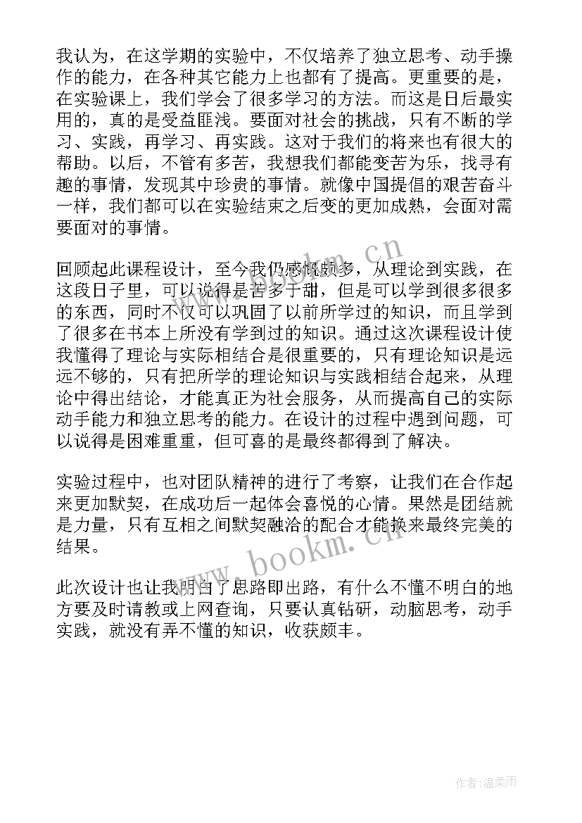 2023年个人课程设计心得体会及建议 课程设计个人心得体会(精选5篇)