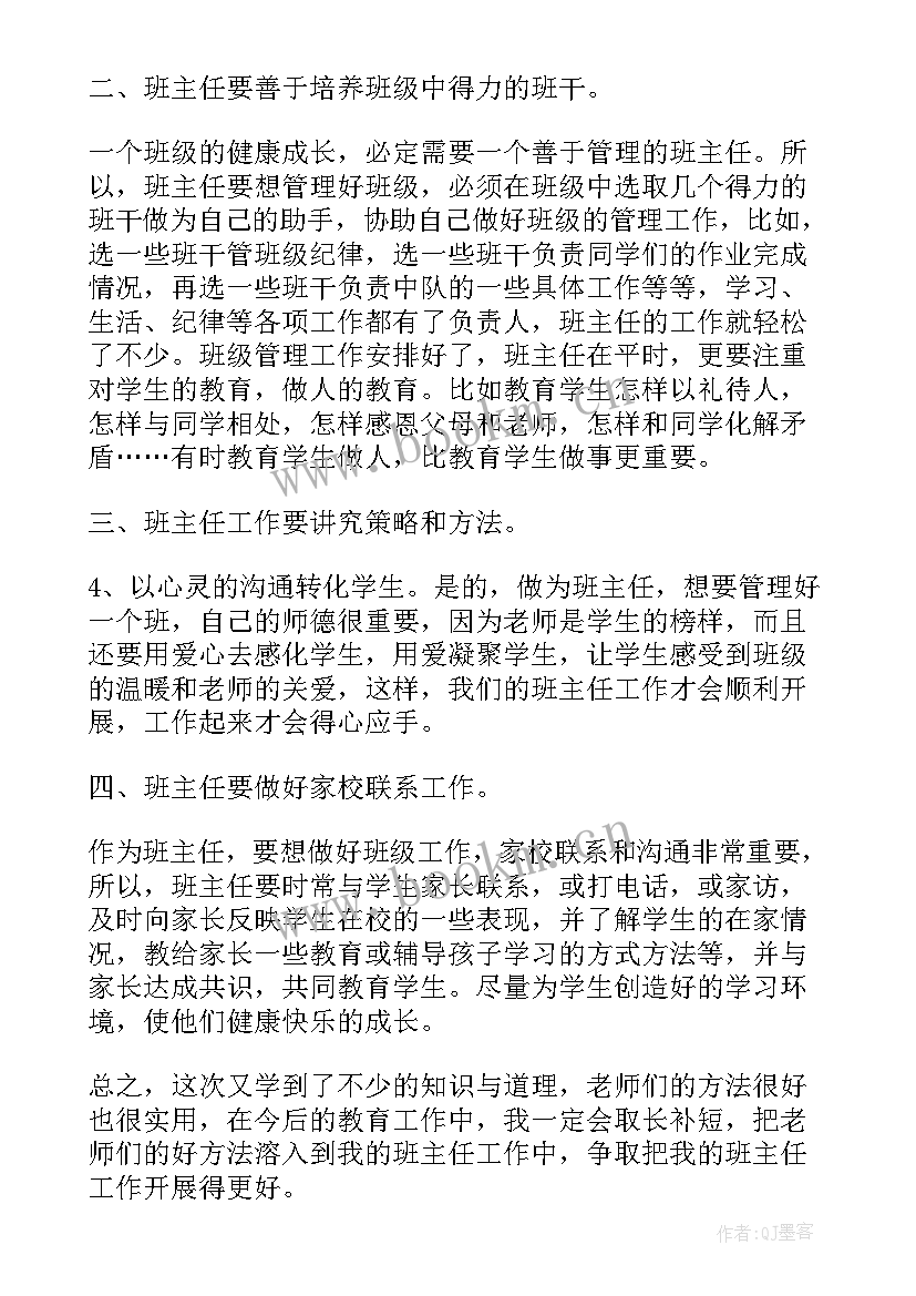 2023年副班主任心得体会总结 班主任交流会心得班主任交流心得体会(通用18篇)