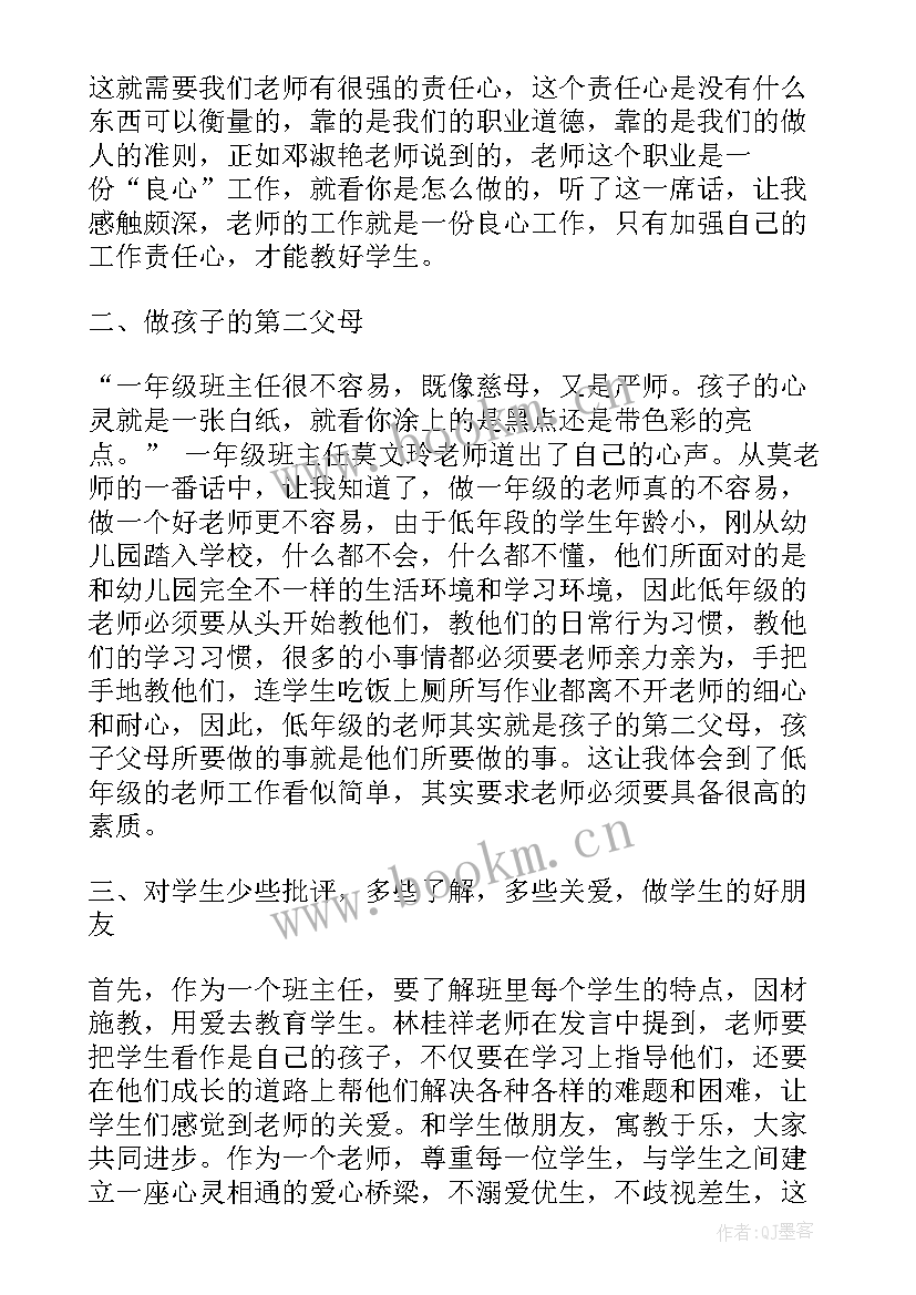 2023年副班主任心得体会总结 班主任交流会心得班主任交流心得体会(通用18篇)