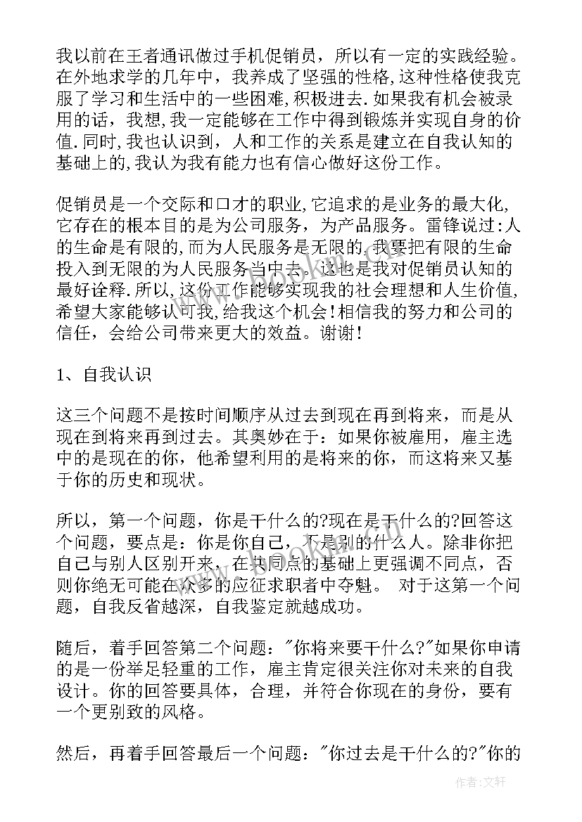 最新面试兼职时的自我介绍 大学生兼职面试自我介绍(优秀8篇)