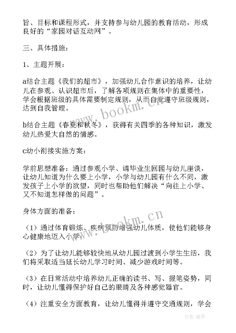 2023年新班主任大班班级工作计划 大班班主任班级工作计划(通用8篇)