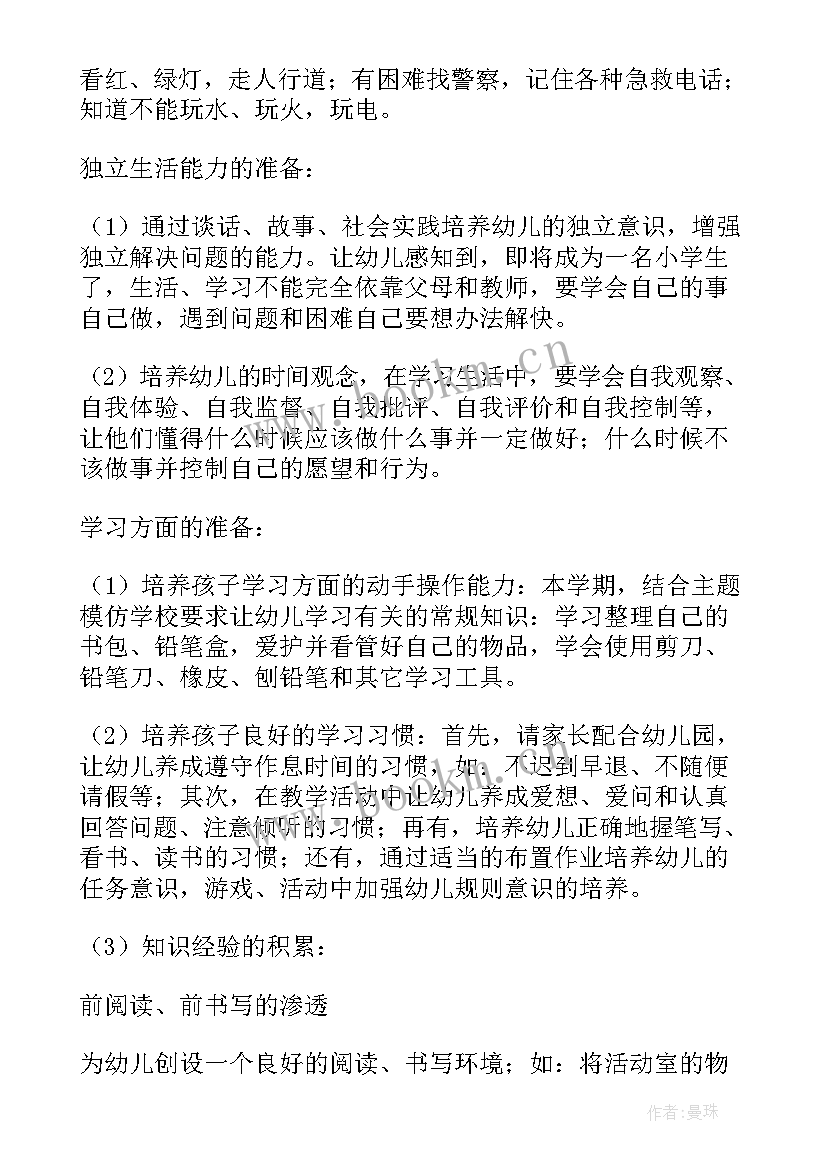 2023年新班主任大班班级工作计划 大班班主任班级工作计划(通用8篇)