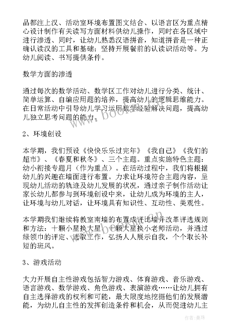 2023年新班主任大班班级工作计划 大班班主任班级工作计划(通用8篇)