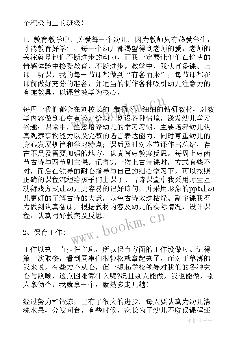 最新教师师德考核表个人述职报告(汇总8篇)