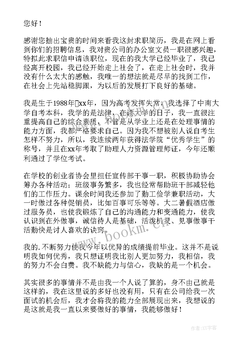 2023年办公室文秘自荐信 办公室文员求职自荐信(通用8篇)