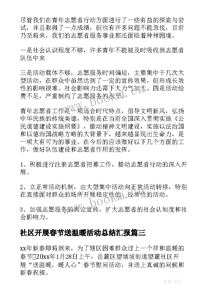 最新社区开展春节送温暖活动总结汇报(精选8篇)