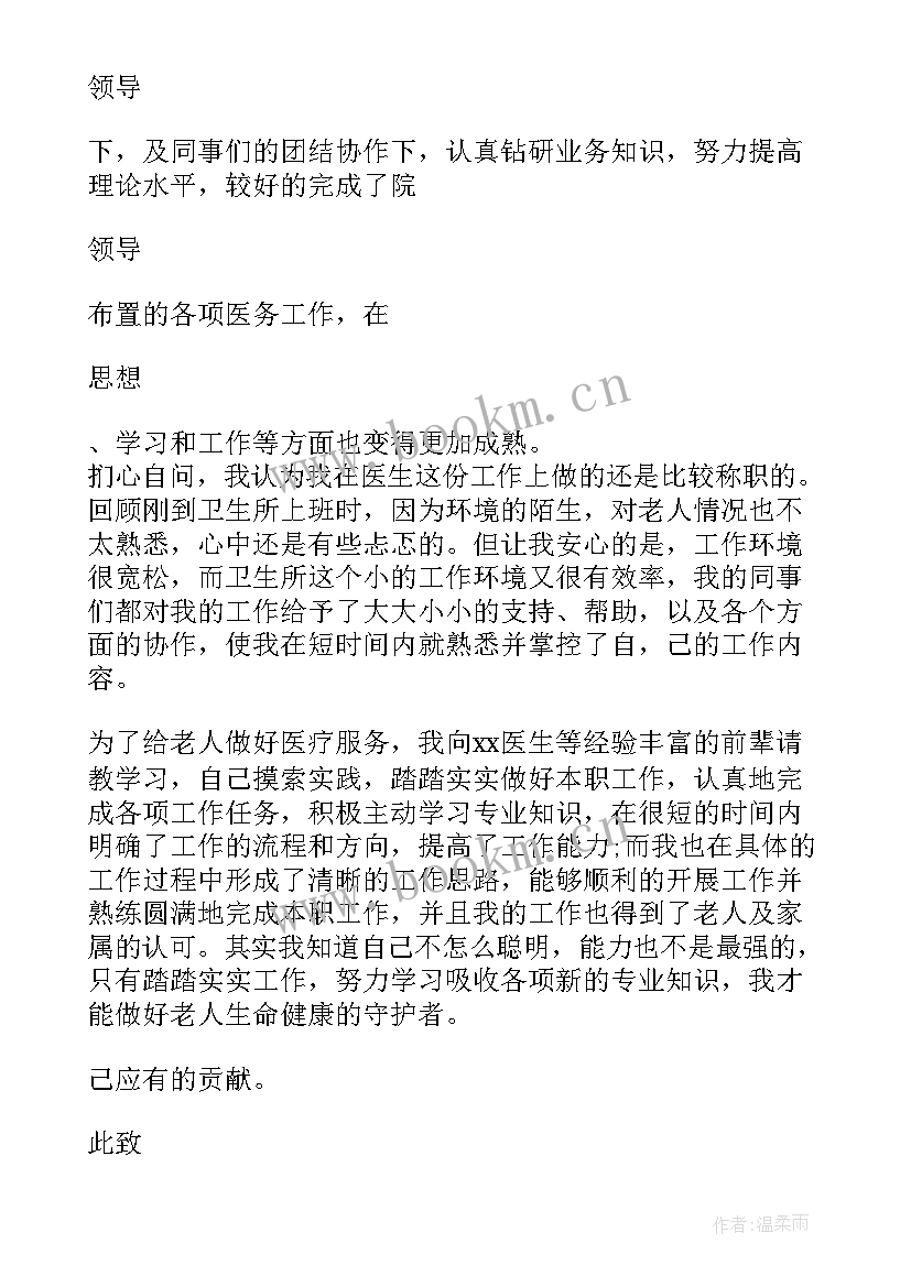 临床医师本人述职 临床医生个人年终述职报告(实用12篇)