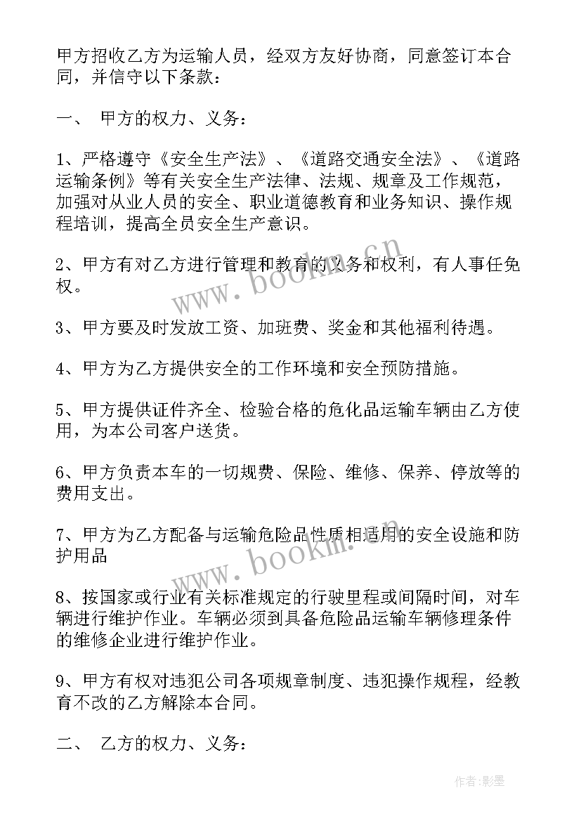 2023年运输类合同 运输公司合同(优秀9篇)