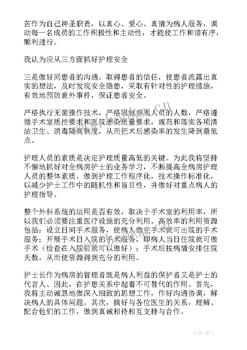 最新医院竞聘岗位演讲稿 医院竞聘演讲稿(汇总16篇)