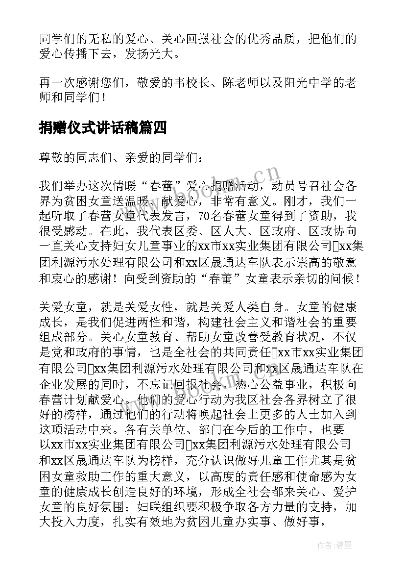 2023年捐赠仪式讲话稿(汇总8篇)