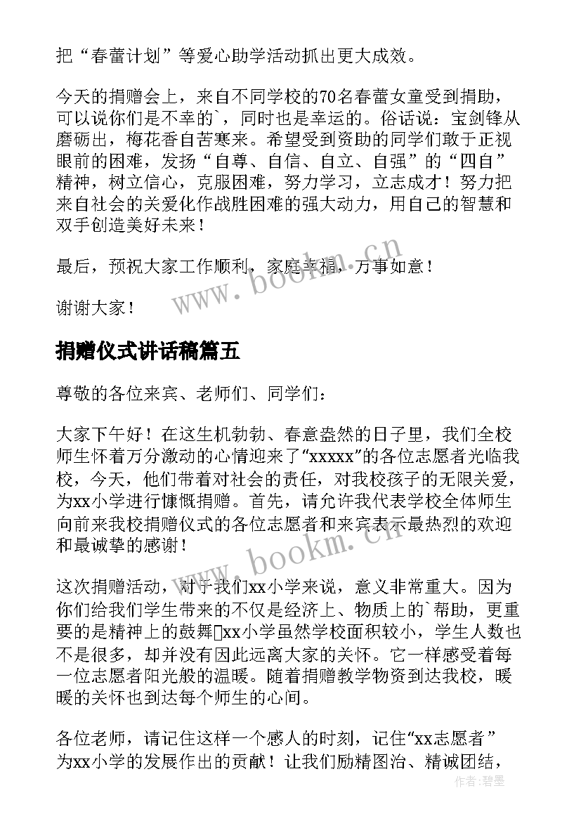 2023年捐赠仪式讲话稿(汇总8篇)