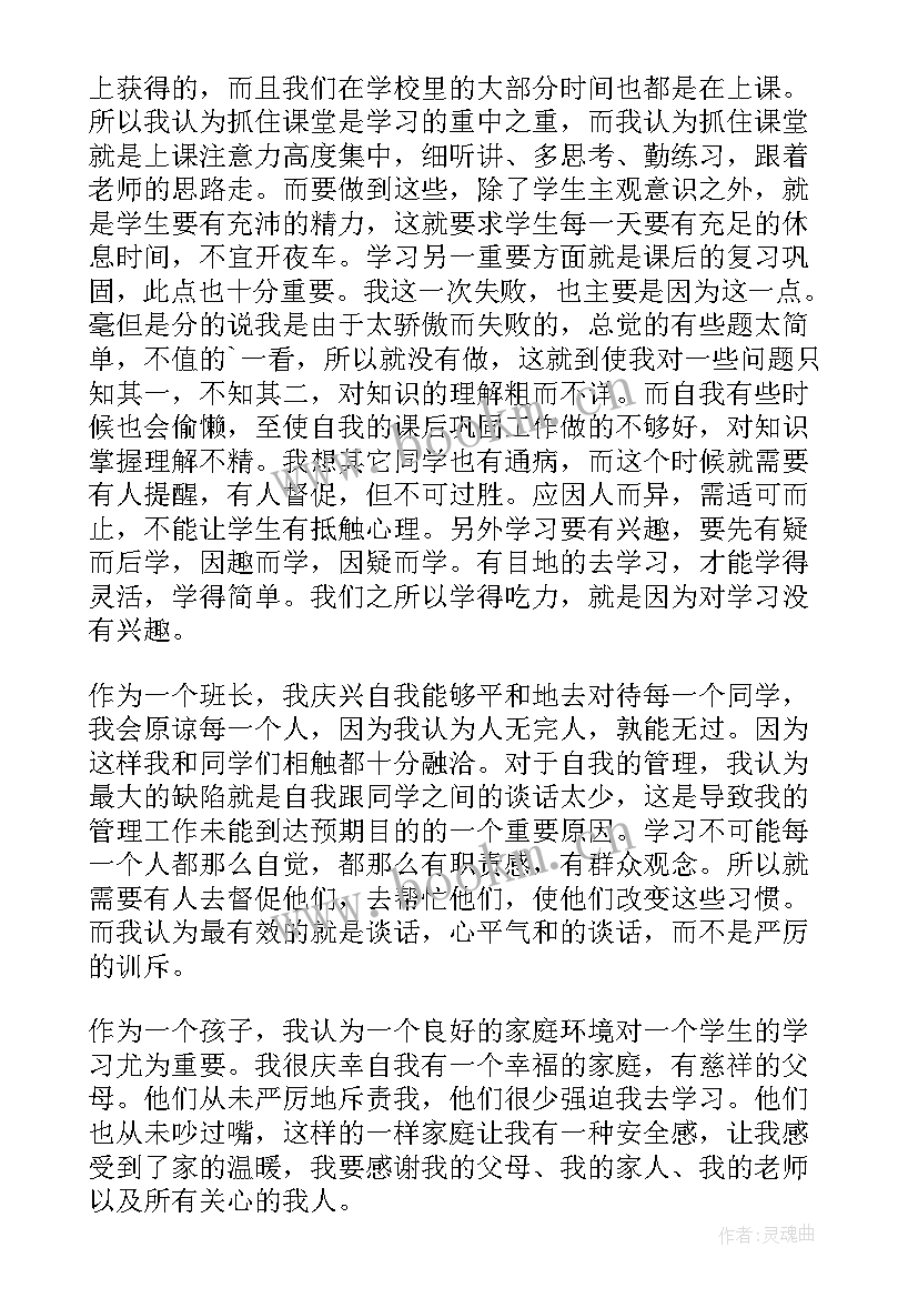 最新代表家长会发言稿 家长会代表发言稿(优质16篇)