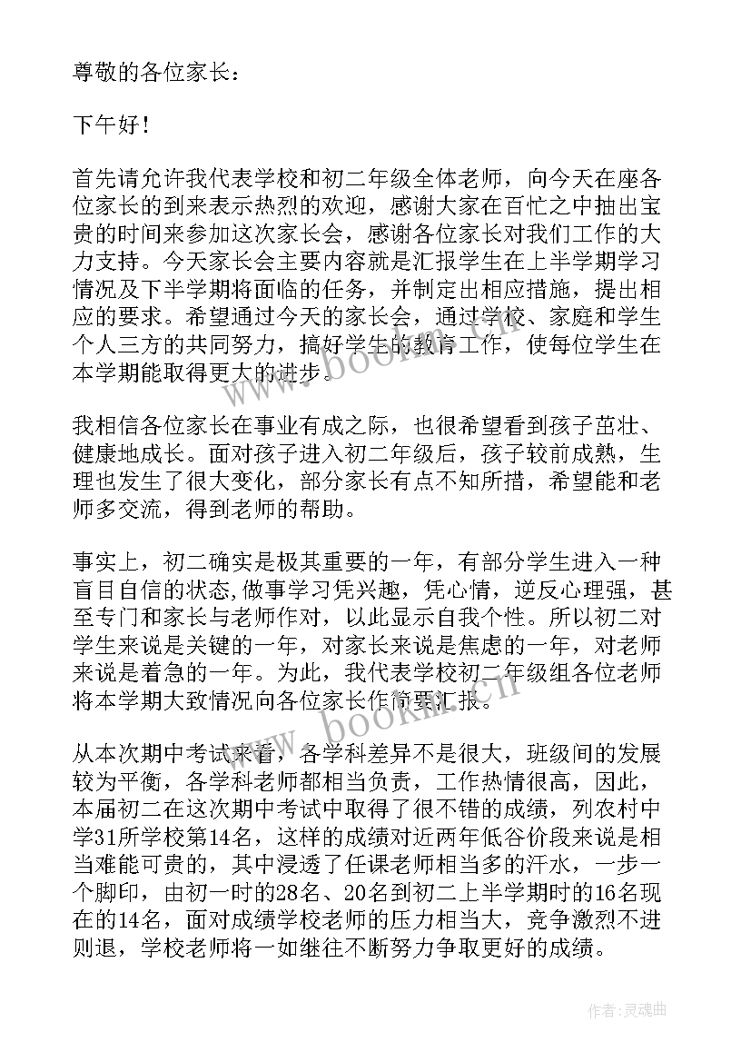 最新代表家长会发言稿 家长会代表发言稿(优质16篇)