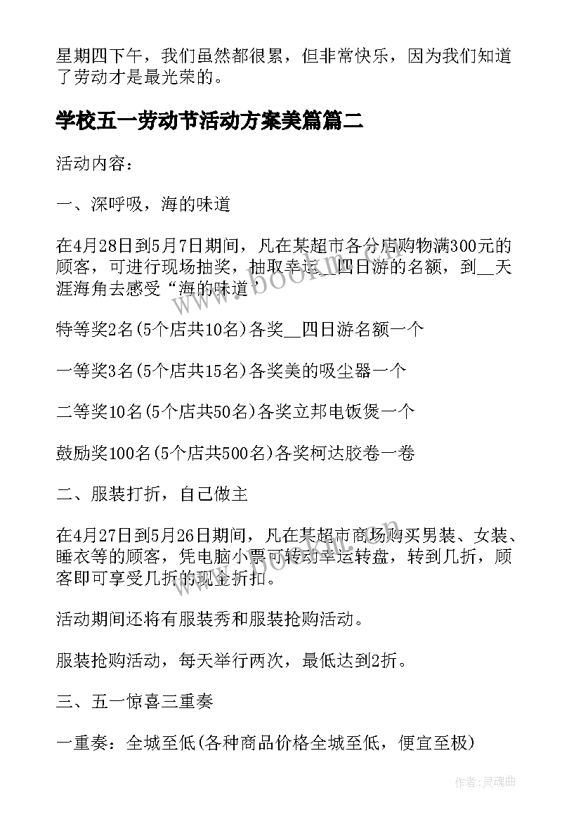 2023年学校五一劳动节活动方案美篇(优秀16篇)