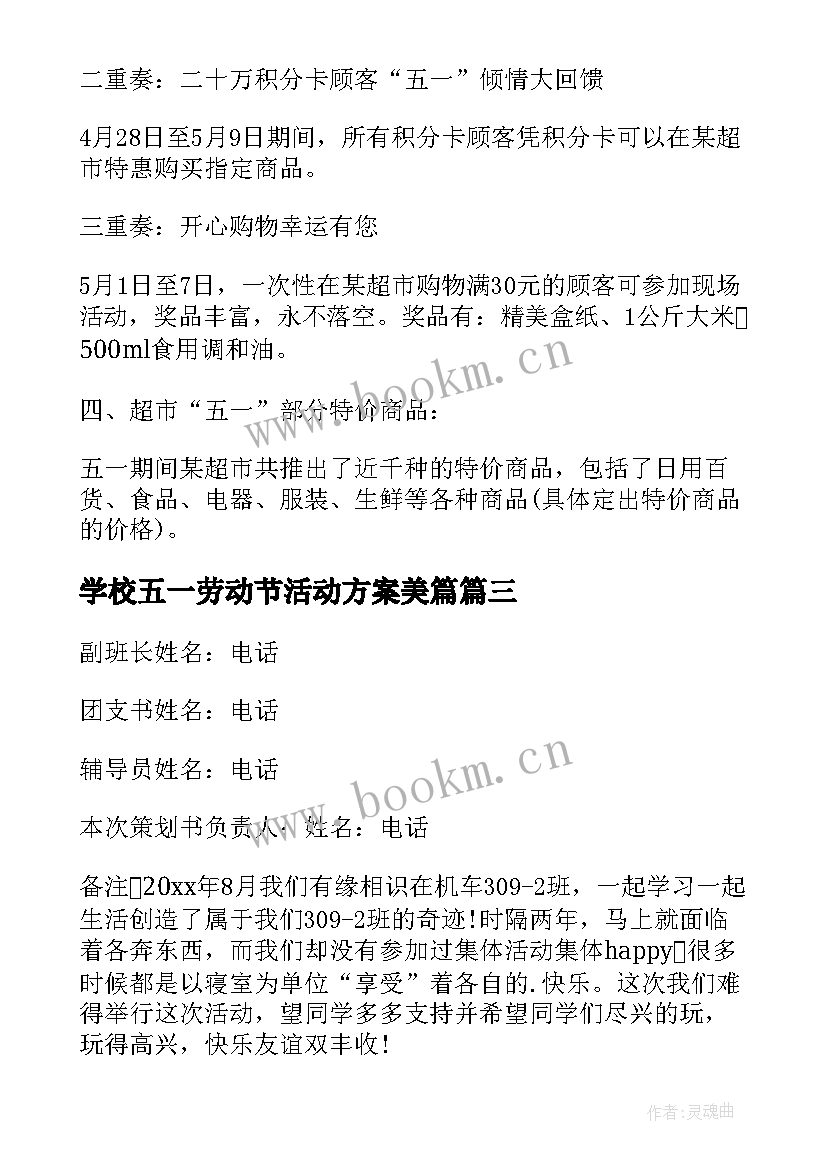 2023年学校五一劳动节活动方案美篇(优秀16篇)