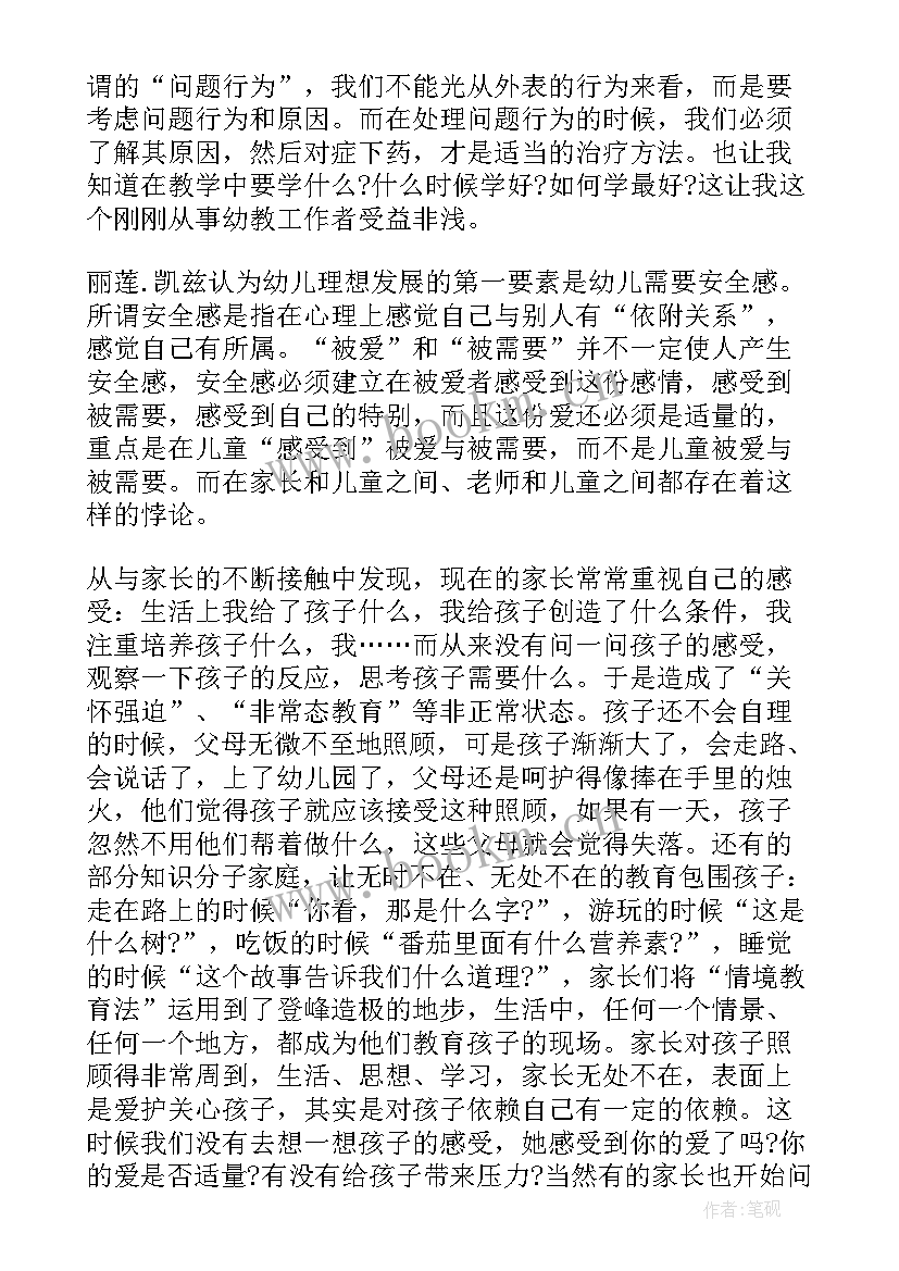 2023年与幼儿教师对话的读后感(模板8篇)