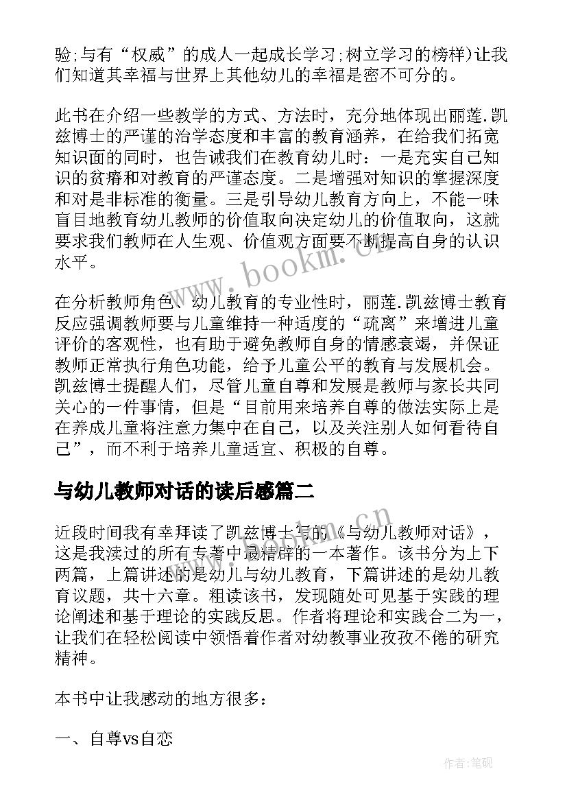 2023年与幼儿教师对话的读后感(模板8篇)