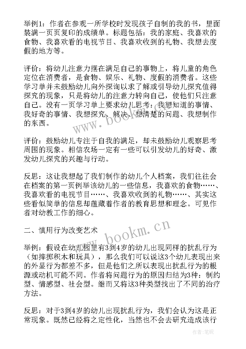 2023年与幼儿教师对话的读后感(模板8篇)