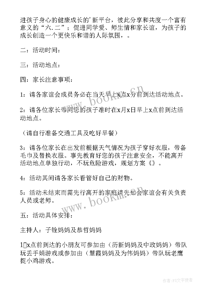 舞蹈亲子活动策划方案 六一儿童节亲子活动方案(通用20篇)