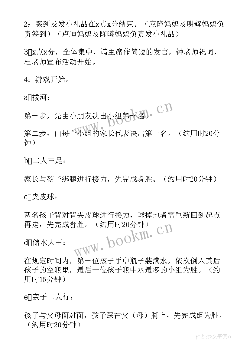 舞蹈亲子活动策划方案 六一儿童节亲子活动方案(通用20篇)