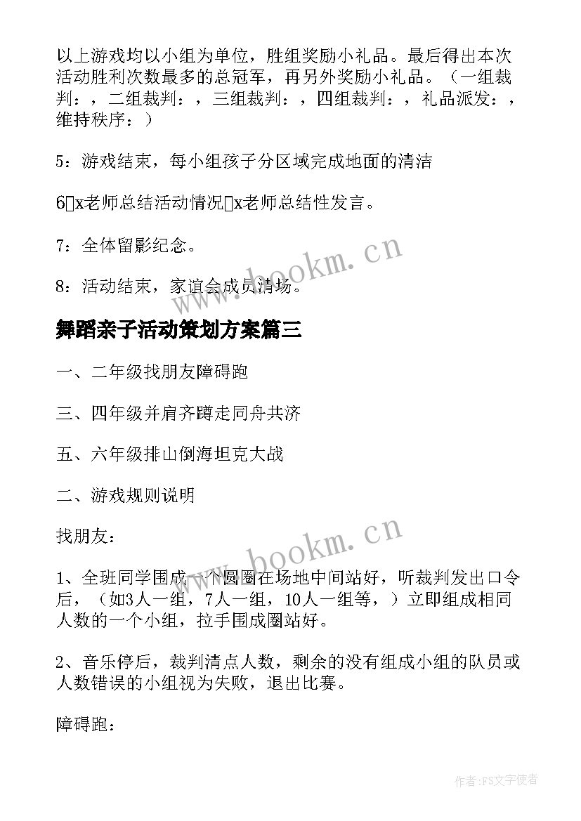 舞蹈亲子活动策划方案 六一儿童节亲子活动方案(通用20篇)