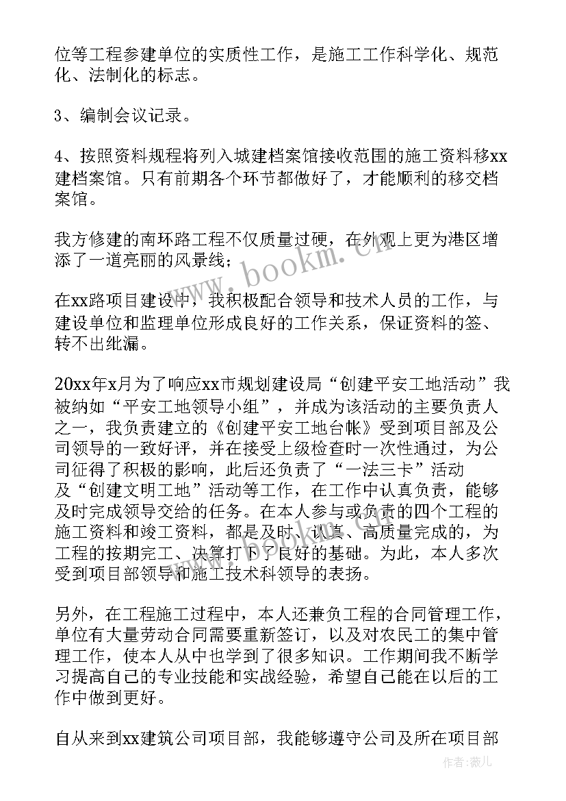 建筑单位年终个人工作总结 建筑个人年终工作总结(优质19篇)