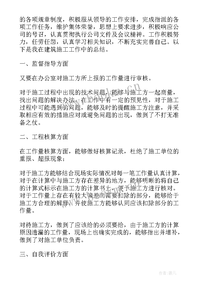 建筑单位年终个人工作总结 建筑个人年终工作总结(优质19篇)