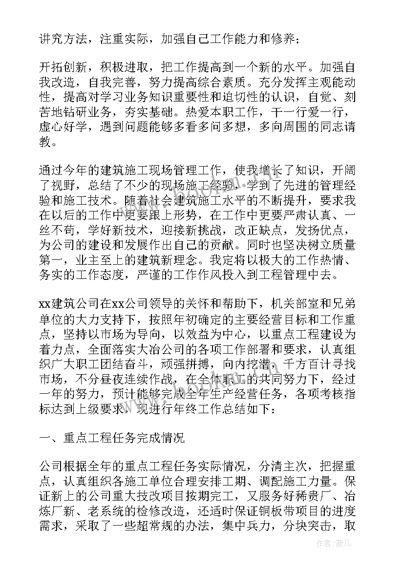 建筑单位年终个人工作总结 建筑个人年终工作总结(优质19篇)