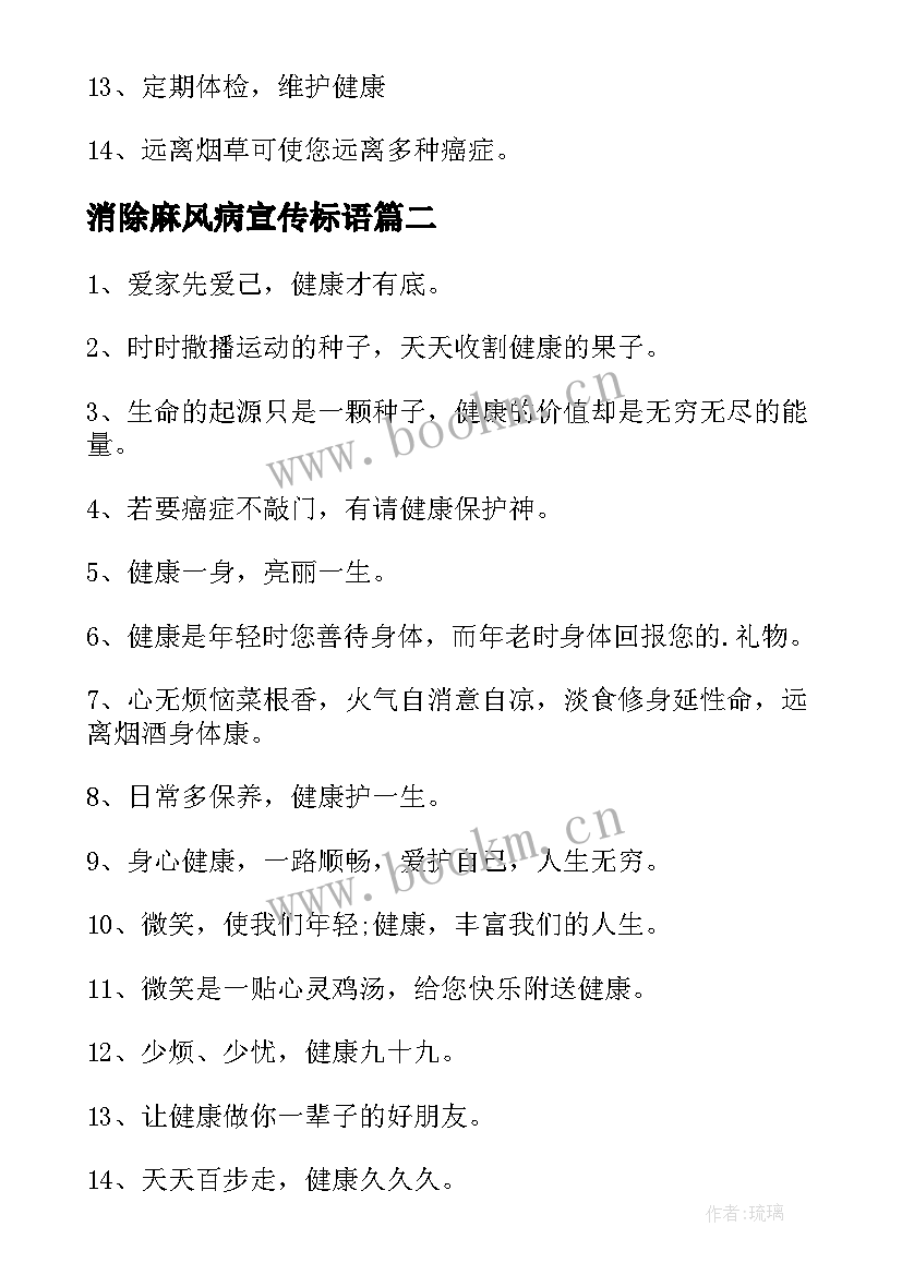 最新消除麻风病宣传标语 麻风病宣传横幅标语(实用10篇)