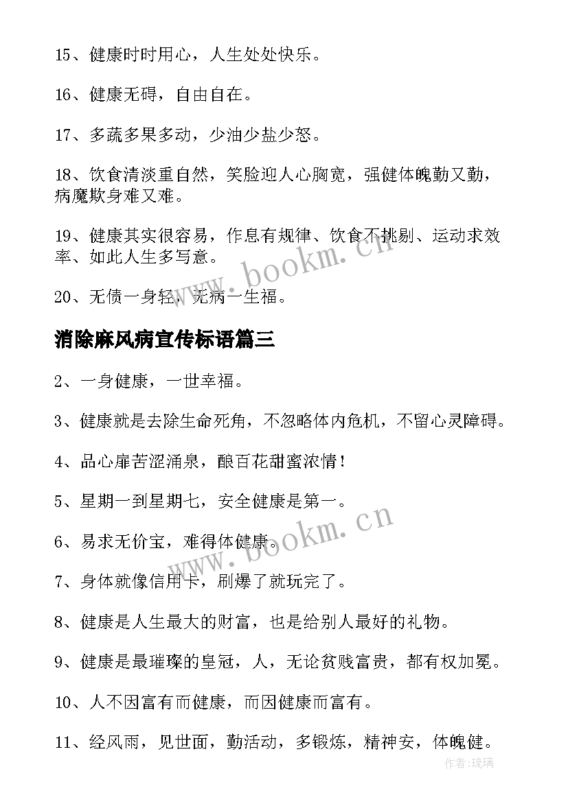 最新消除麻风病宣传标语 麻风病宣传横幅标语(实用10篇)